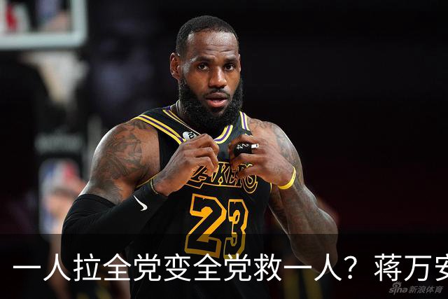 一人拉全党变全党救一人？蒋万安坦言：跟4、5月不同，现在非常危急